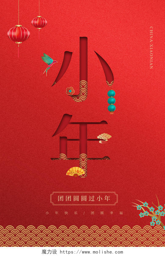 红色简约剪纸风小年节日海报